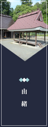 葛城神社の由緒