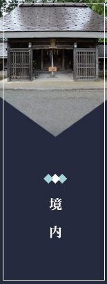 境内のご案内