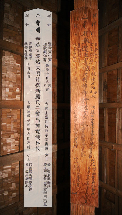 葛城神社の由来